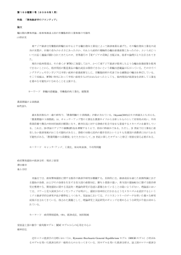 第193巻第1号（2006年1月） 特集 「開発経済学のフロンティア」 論文