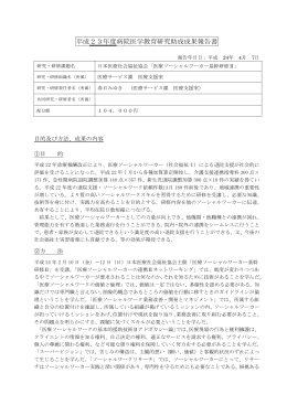 日本医療社会福祉協会「医療ソーシャルワーカー基幹研修Ⅱ」