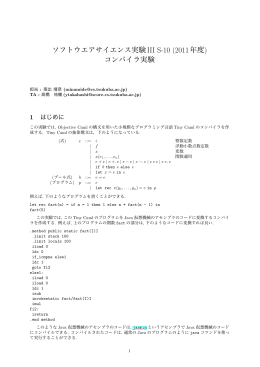 ソフトウエアサイエンス実験III S-10 (2011年度