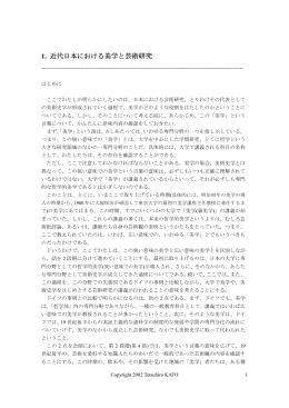 1. 近代日本における美学と芸術研究