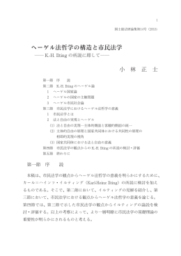 ヘーゲル法哲学の構造と市民法学