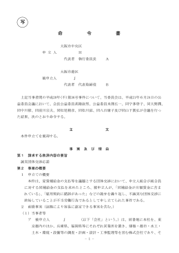 全文情報 - 労働委員会関係 命令・裁判例データベース