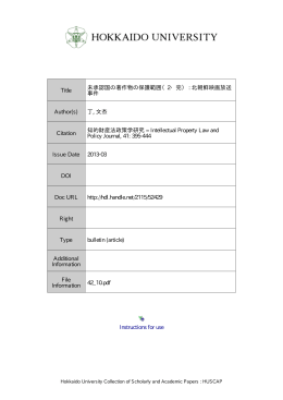 Instructions for use Title 未承認国の著作物の保護範囲（2