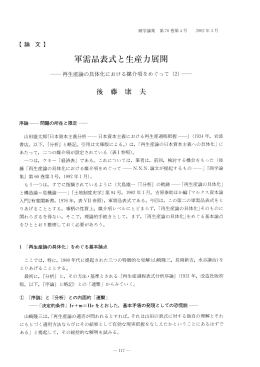 Page 1 Page 2 商 学 論 集 第76巻第4号 は3圧差が喜望生産夏壺を