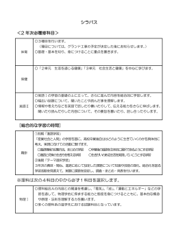 総合学科シラバス（PDF形式）