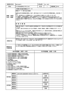 授業科目名 担当者 年次 履修期 学科 講義（演習） 目的