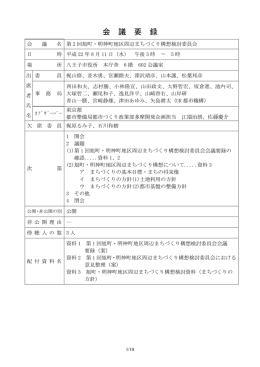 会議要録（PDFファイル 39.5KB）