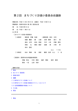 会議記録