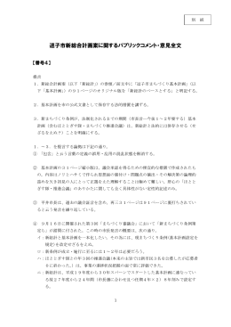 パブリックコメントの意見全文 PDF形式