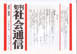 ー巻頭言ー 日本軍隊(案) の銃口は離カ働者・国民にも向け