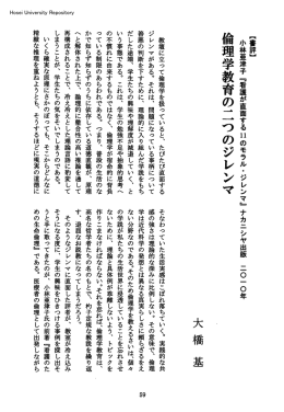 倫理学教育の二つのジレンマ