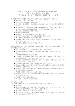 参加者アンケート - 基礎生物学研究所