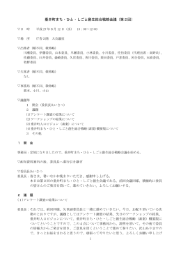 垂井町まち・ひと・しごと創生総合戦略会議（第2回）