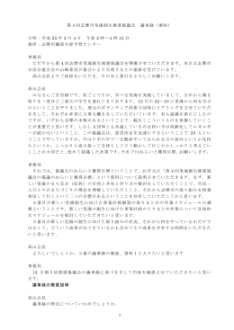 1 第4回志摩市里海創生推進協議会 議事録（要約） 日時：平成 25 年 2