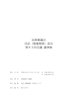 PDF版 - 法務省