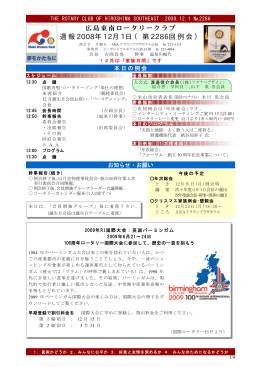 第2286例会の週報を見る