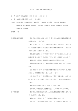 議事録（PDF：265KB）