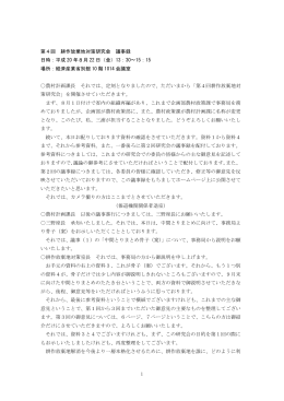 1 第4回 耕作放棄地対策研究会 議事録 日時：平成 20 年8