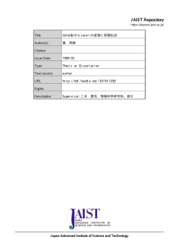 見る/開く - 北陸先端科学技術大学院大学
