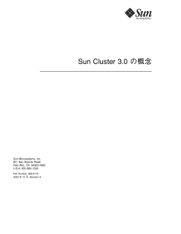 Sun Cluster - Oracle Documentation