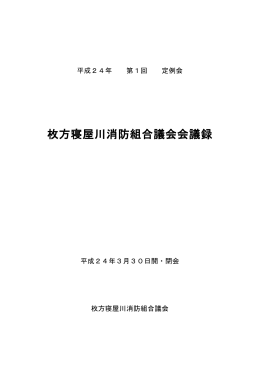 平成24年第1回定例会
