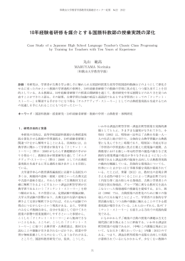 10年経験者研修を媒介とする国語科教師の授業実践の深化