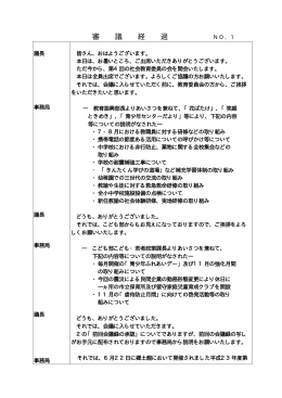 （審議経過） （PDF 94.7KB）平成23年8