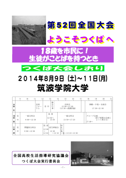 筑波学院大学