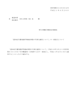 認知症介護実践者等養成事業の円滑な運営について