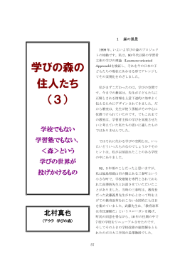 学びの森の 住人たち （3）