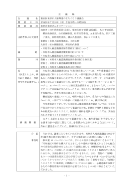 審議会会議録 (ファイル名：summary サイズ：270.93KB)