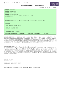 科学研究費助成事業 研究成果報告書 - KAKEN