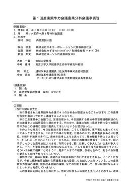 議事要旨