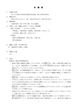 会議録 [PDFファイル／290KB]