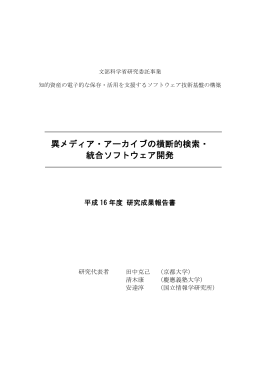 平成16年度 研究成果報告書