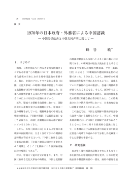 1970年の日本政府・外務省による中国認識