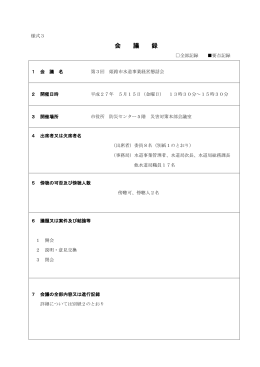 議事概要 - 姫路市