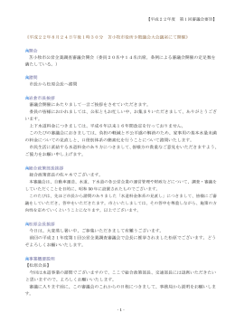 会議録要旨 - 苫小牧市