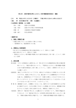 議事録(PDF形式, 322KB)