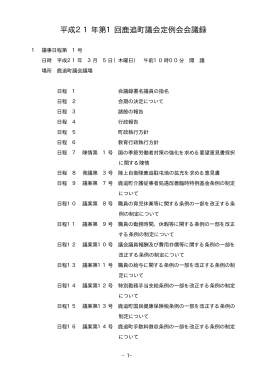 議事日程第 1号