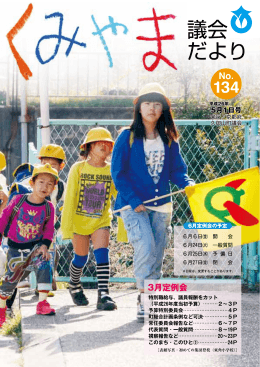 議会 - 久御山町