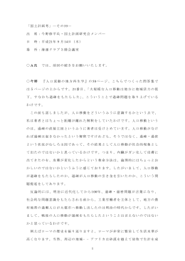 第35回 平成21年9月14日