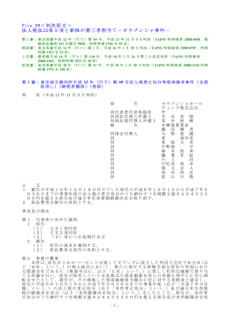 File.09＜判決原文＞ 法人税法22条2項と新株の第三者割当て