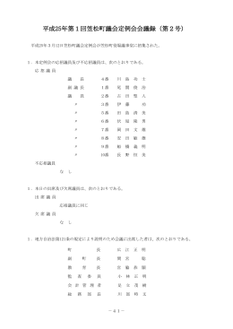 第2号 - 笠松町
