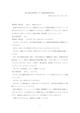 議事録 - 桑名市総合医療センター