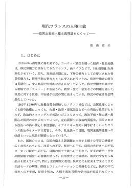 現代フランスの人種主義 - 佐賀大学機関リポジトリ