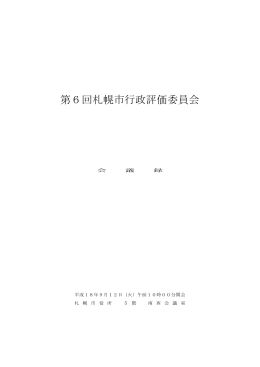 議事録を見る（PDF：66KB）