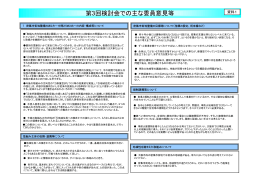 資料1 第3回検討会での主な委員意見等 [PDFファイル／115KB]