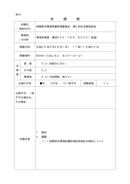 平成26年9月29日開催（PDF形式 34.8KB）