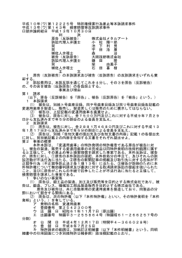 第12225号 特許権侵害行為差止等本訴請求事件 平成13年